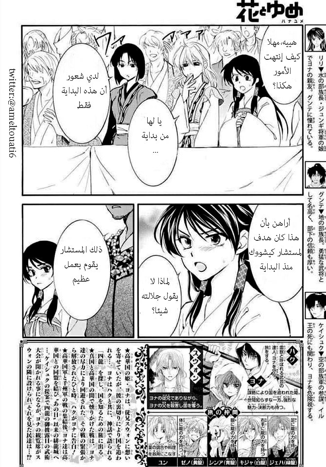 Akatsuki no Yona: Chapter 181 - Page 2