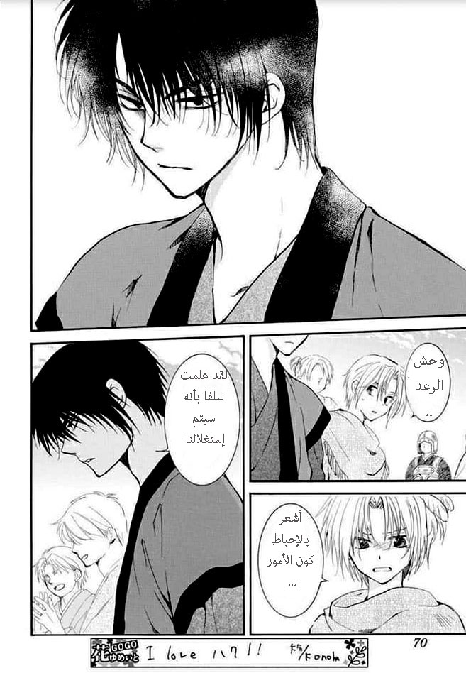 Akatsuki no Yona: Chapter 181 - Page 8