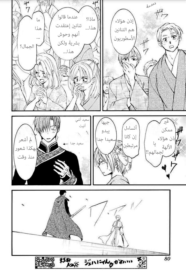 Akatsuki no Yona: Chapter 181 - Page 18