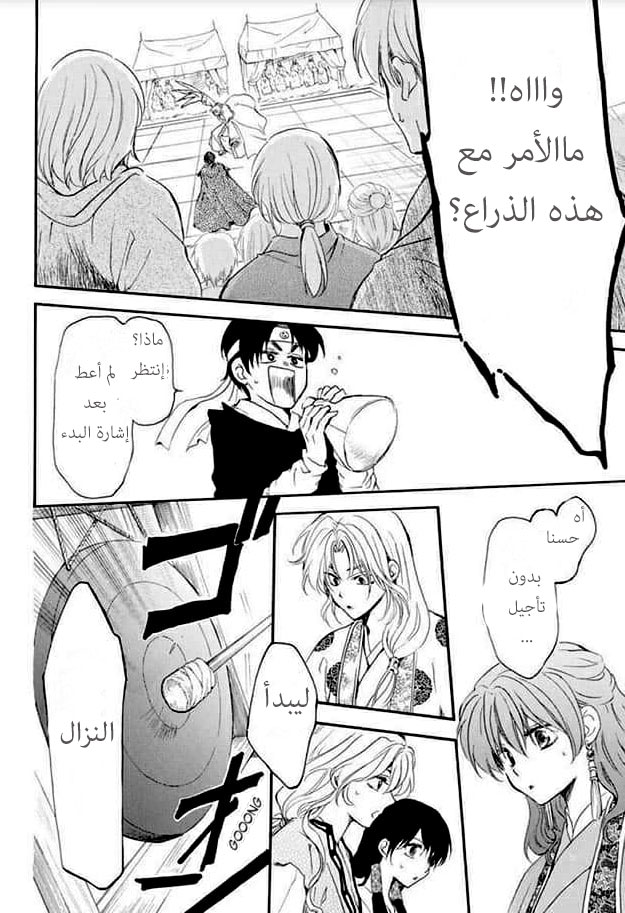 Akatsuki no Yona: Chapter 181 - Page 20