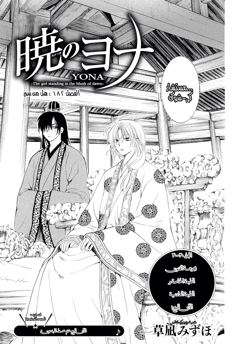 Akatsuki no Yona: Chapter 182 - Page 1