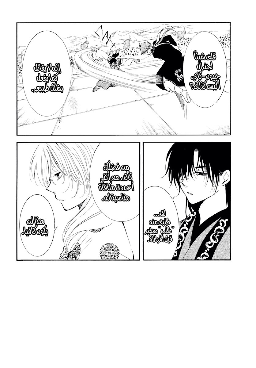 Akatsuki no Yona: Chapter 182 - Page 2