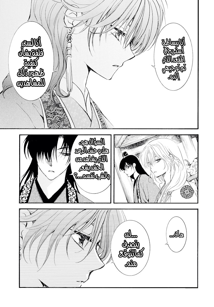 Akatsuki no Yona: Chapter 182 - Page 5