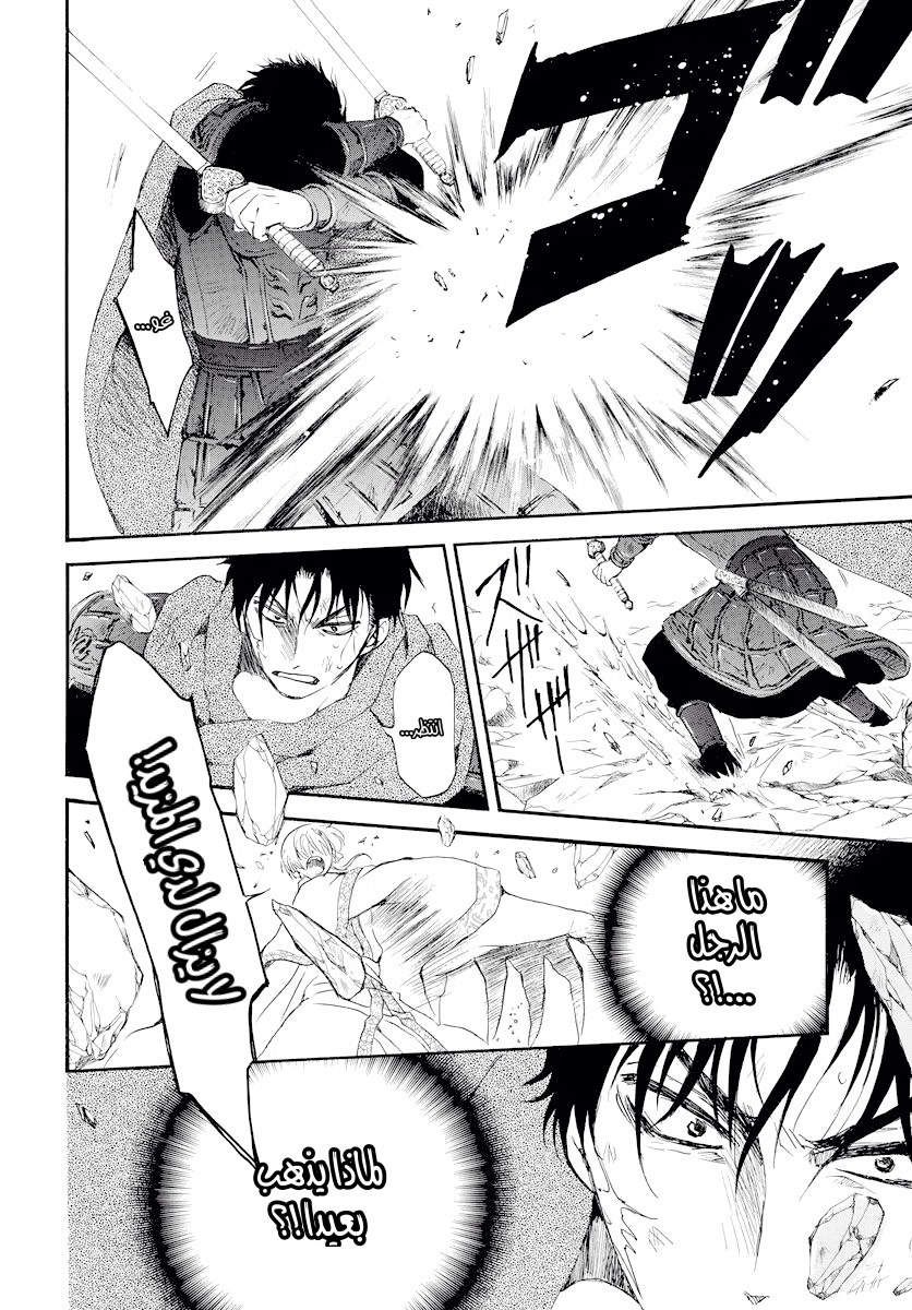 Akatsuki no Yona: Chapter 182 - Page 8