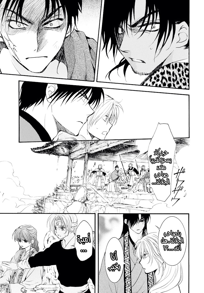 Akatsuki no Yona: Chapter 182 - Page 14