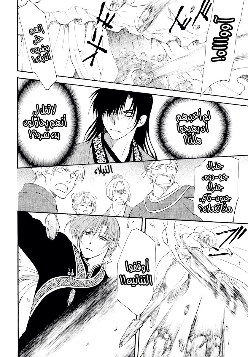 Akatsuki no Yona: Chapter 182 - Page 15