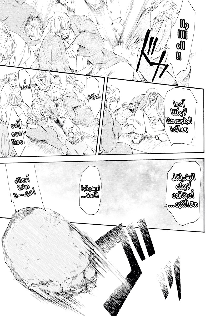 Akatsuki no Yona: Chapter 182 - Page 18