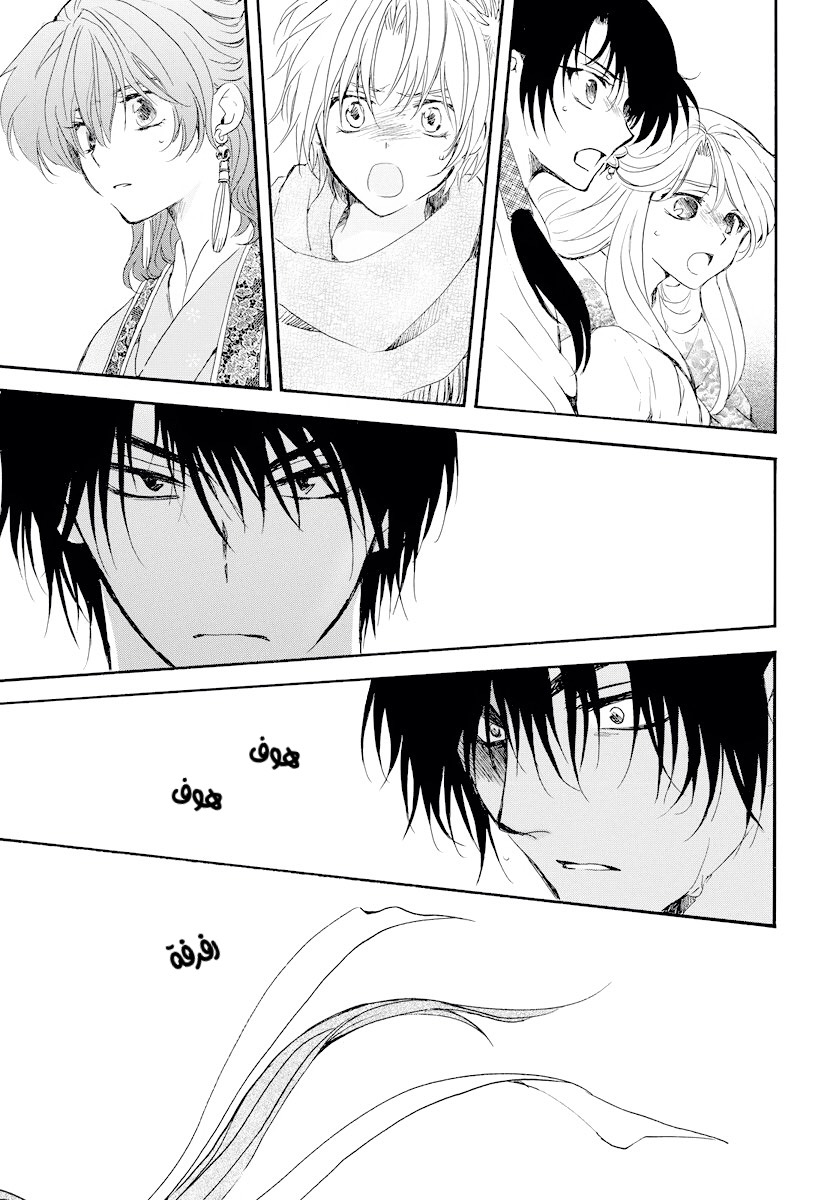 Akatsuki no Yona: Chapter 182 - Page 26