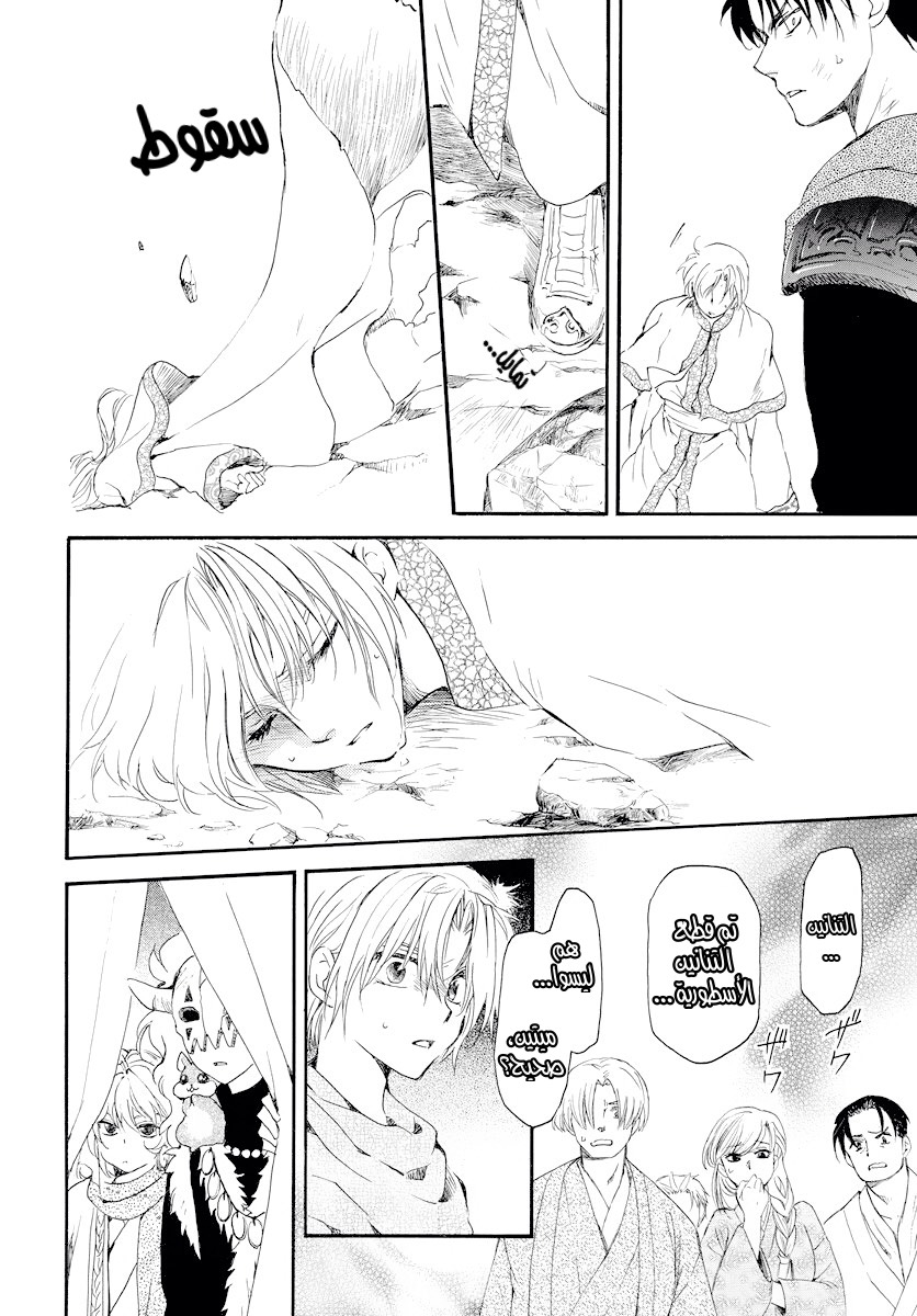 Akatsuki no Yona: Chapter 182 - Page 27
