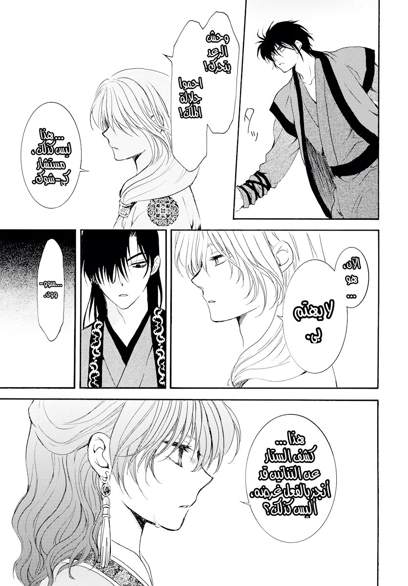 Akatsuki no Yona: Chapter 182 - Page 28