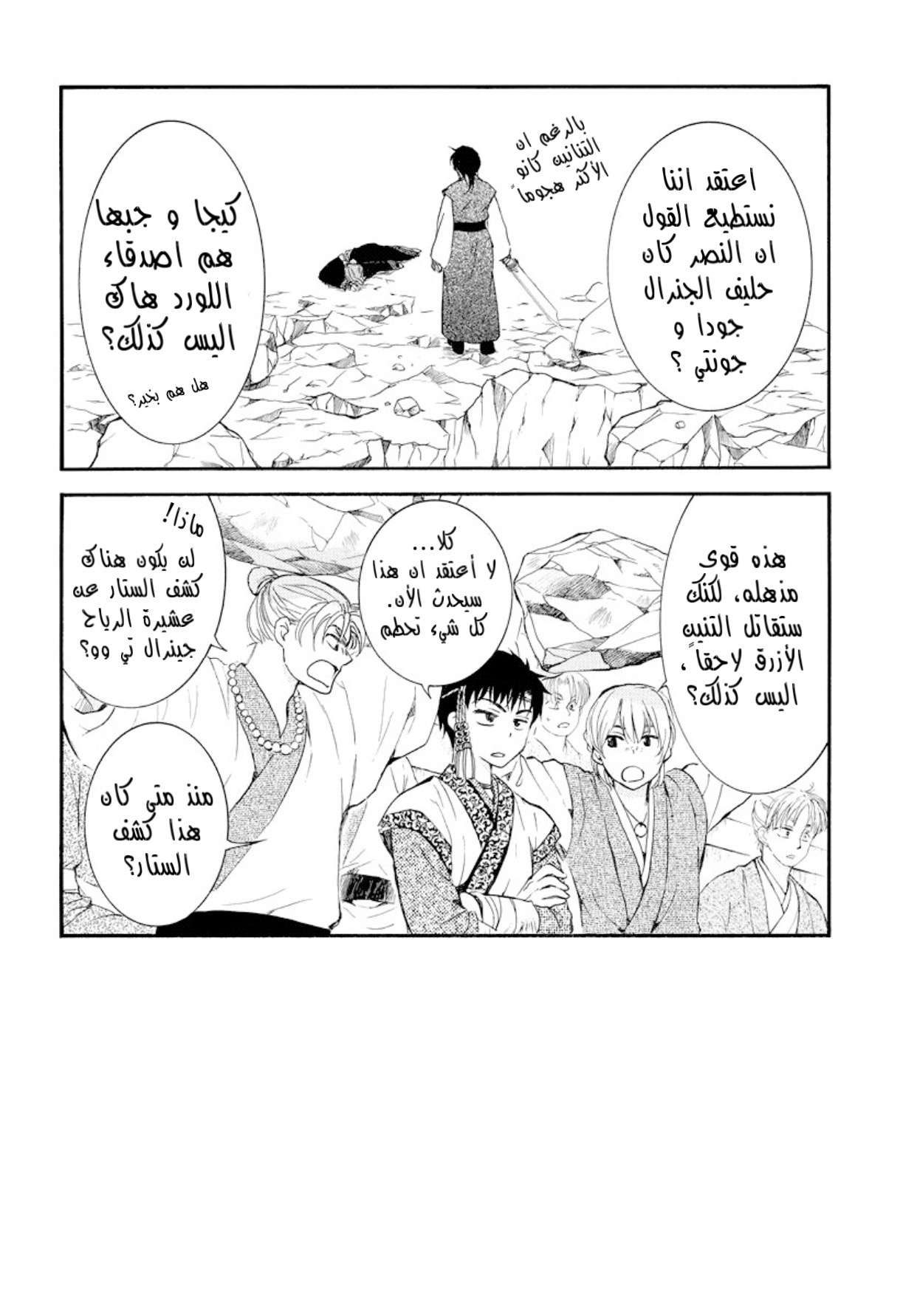 Akatsuki no Yona: Chapter 183 - Page 2