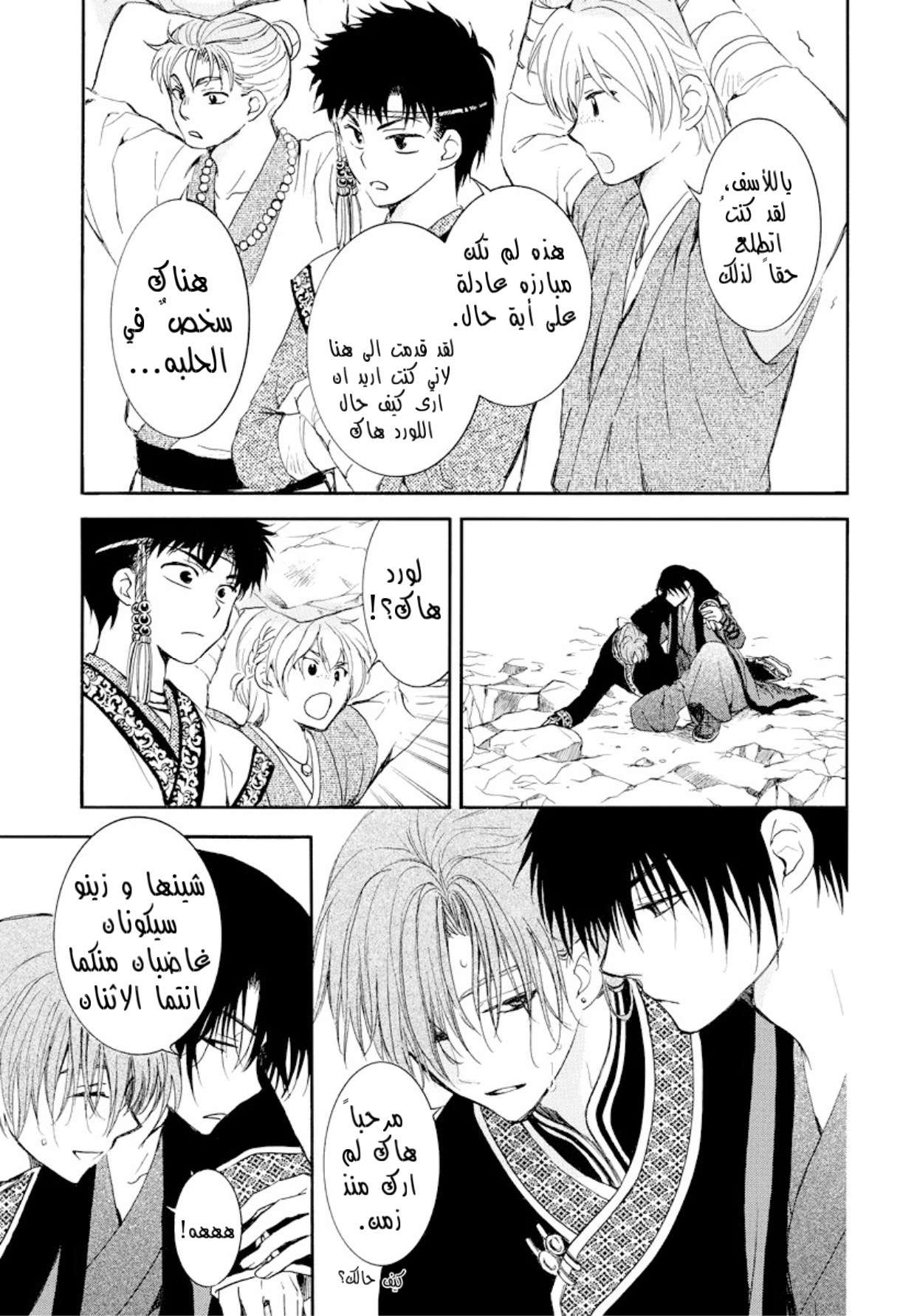 Akatsuki no Yona: Chapter 183 - Page 3