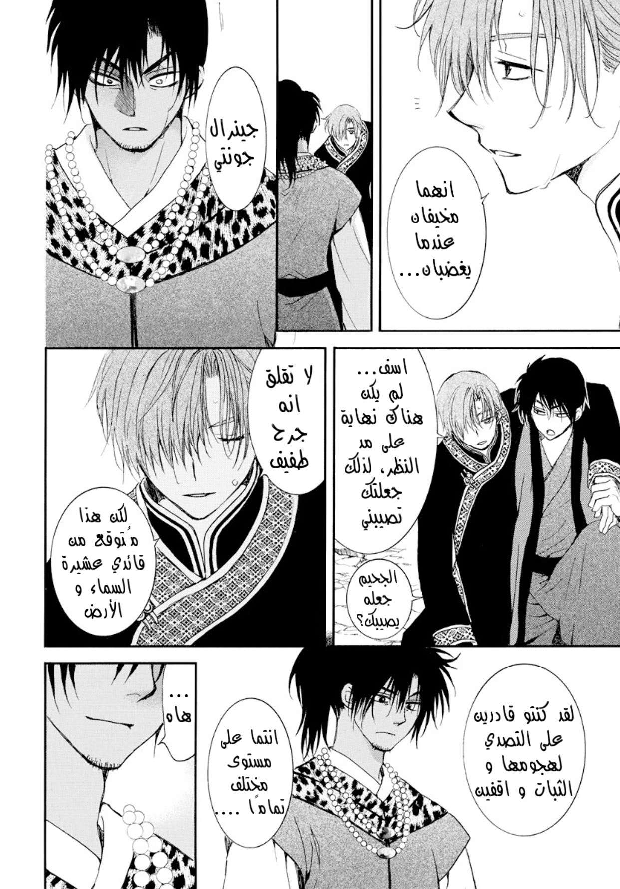 Akatsuki no Yona: Chapter 183 - Page 4