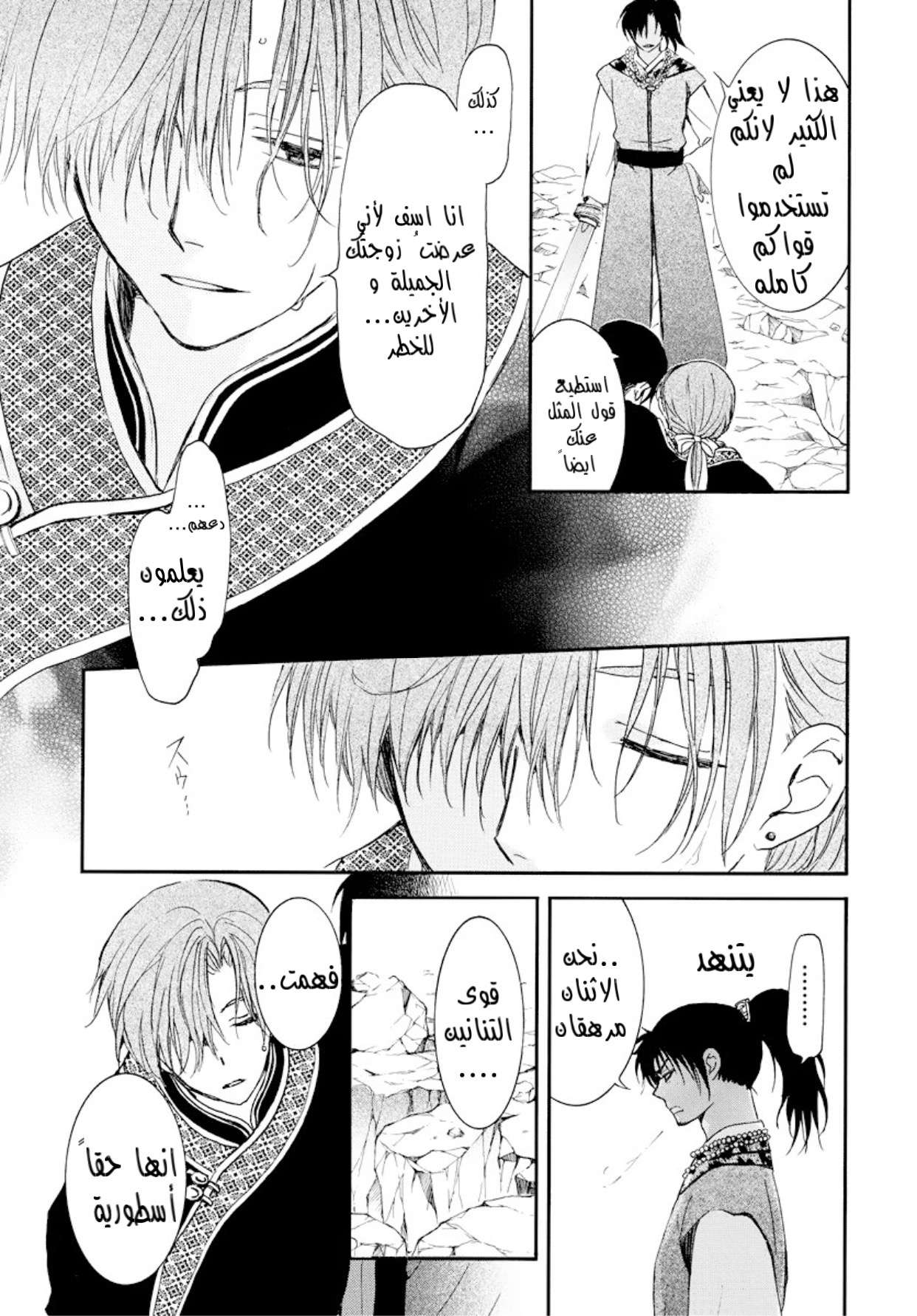 Akatsuki no Yona: Chapter 183 - Page 5