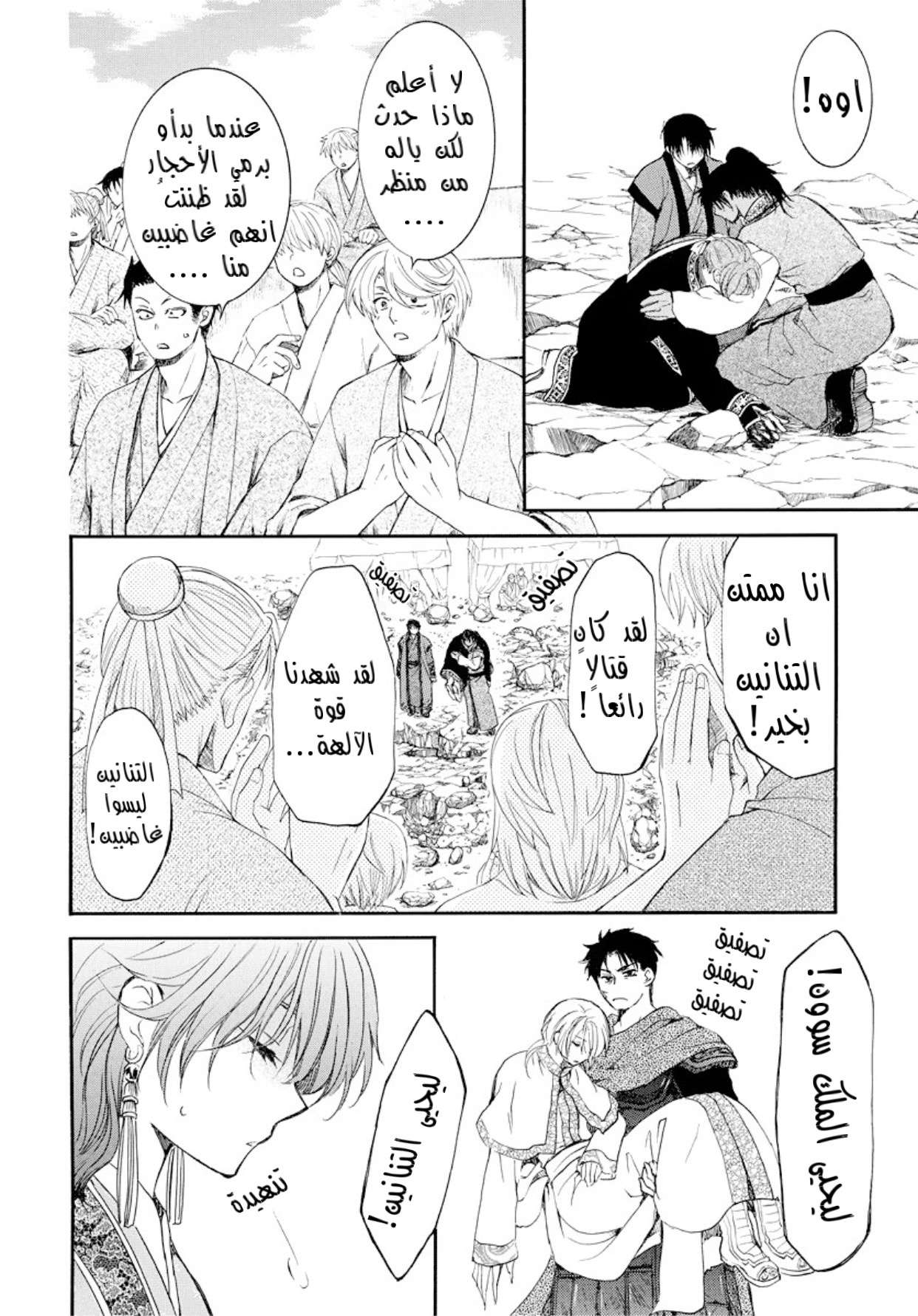 Akatsuki no Yona: Chapter 183 - Page 6