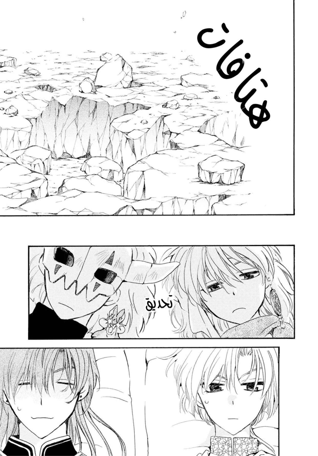 Akatsuki no Yona: Chapter 183 - Page 7