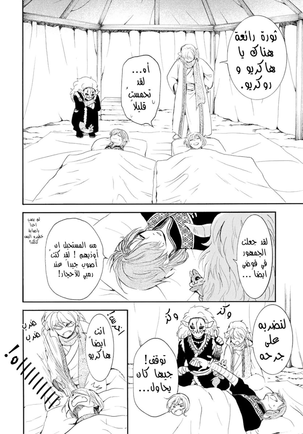 Akatsuki no Yona: Chapter 183 - Page 8