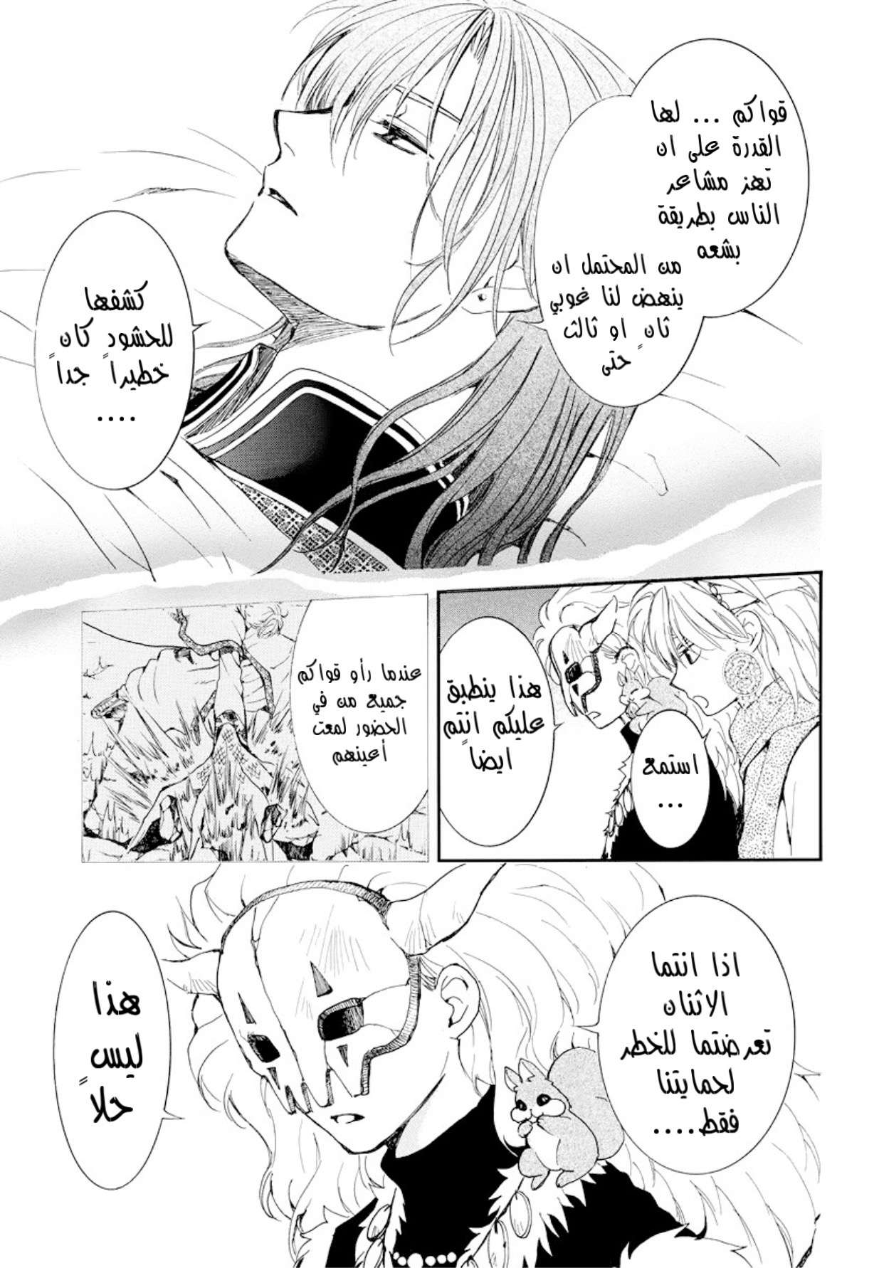 Akatsuki no Yona: Chapter 183 - Page 9