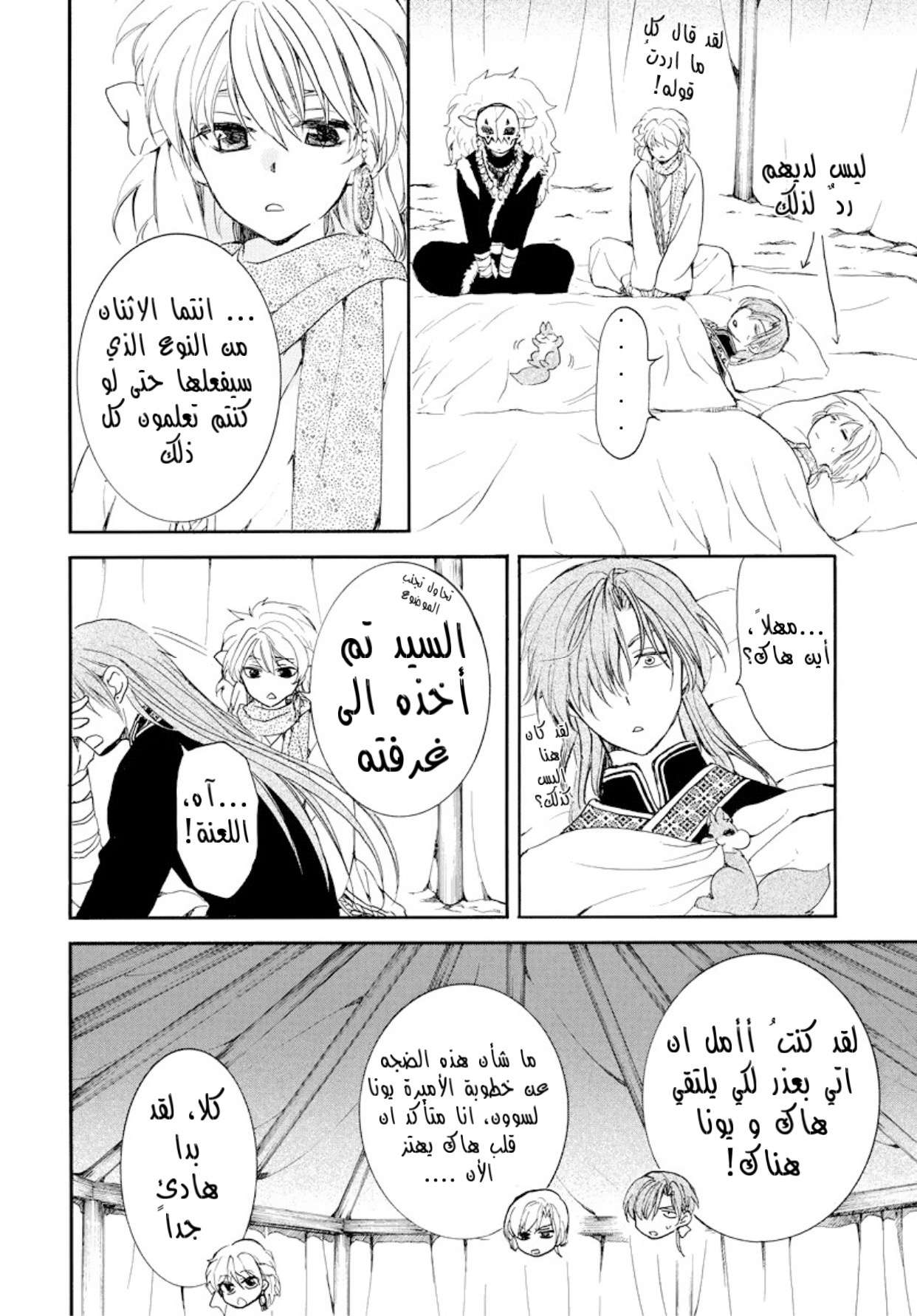 Akatsuki no Yona: Chapter 183 - Page 10