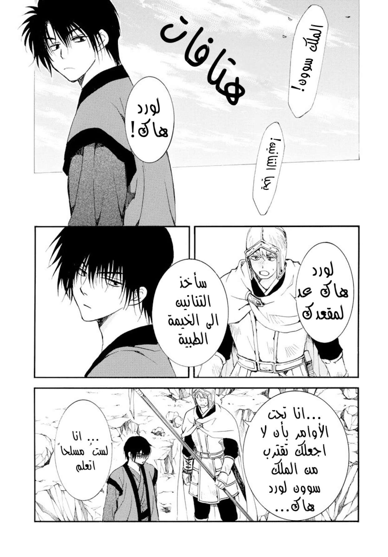 Akatsuki no Yona: Chapter 183 - Page 11