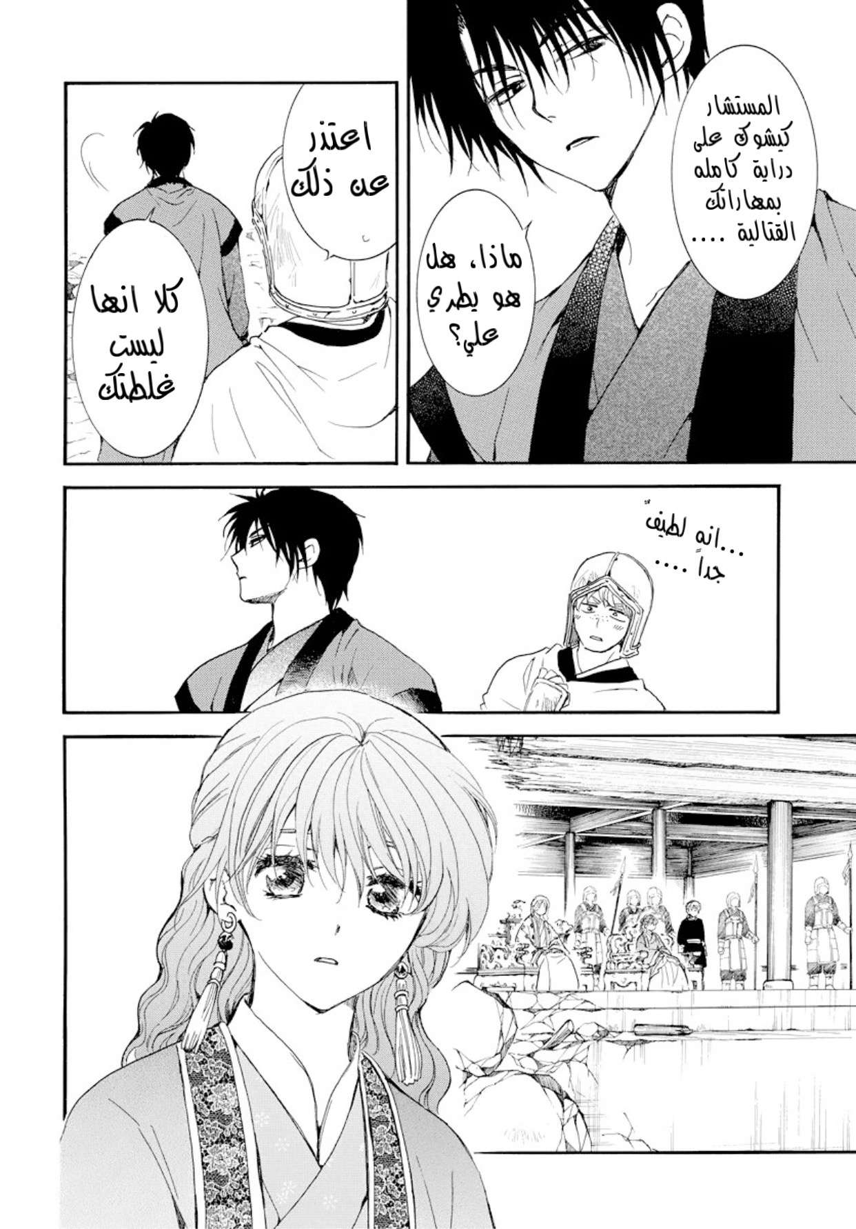 Akatsuki no Yona: Chapter 183 - Page 12