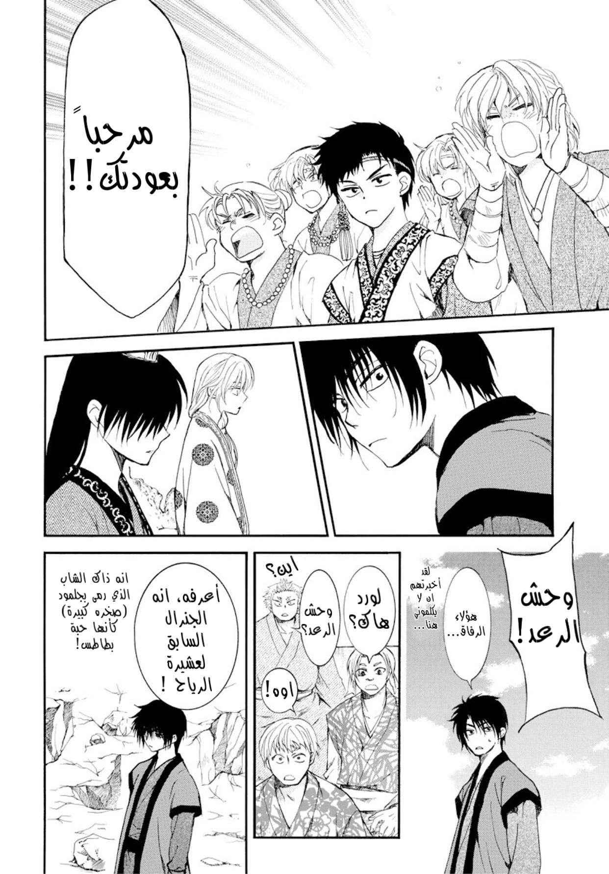Akatsuki no Yona: Chapter 183 - Page 14