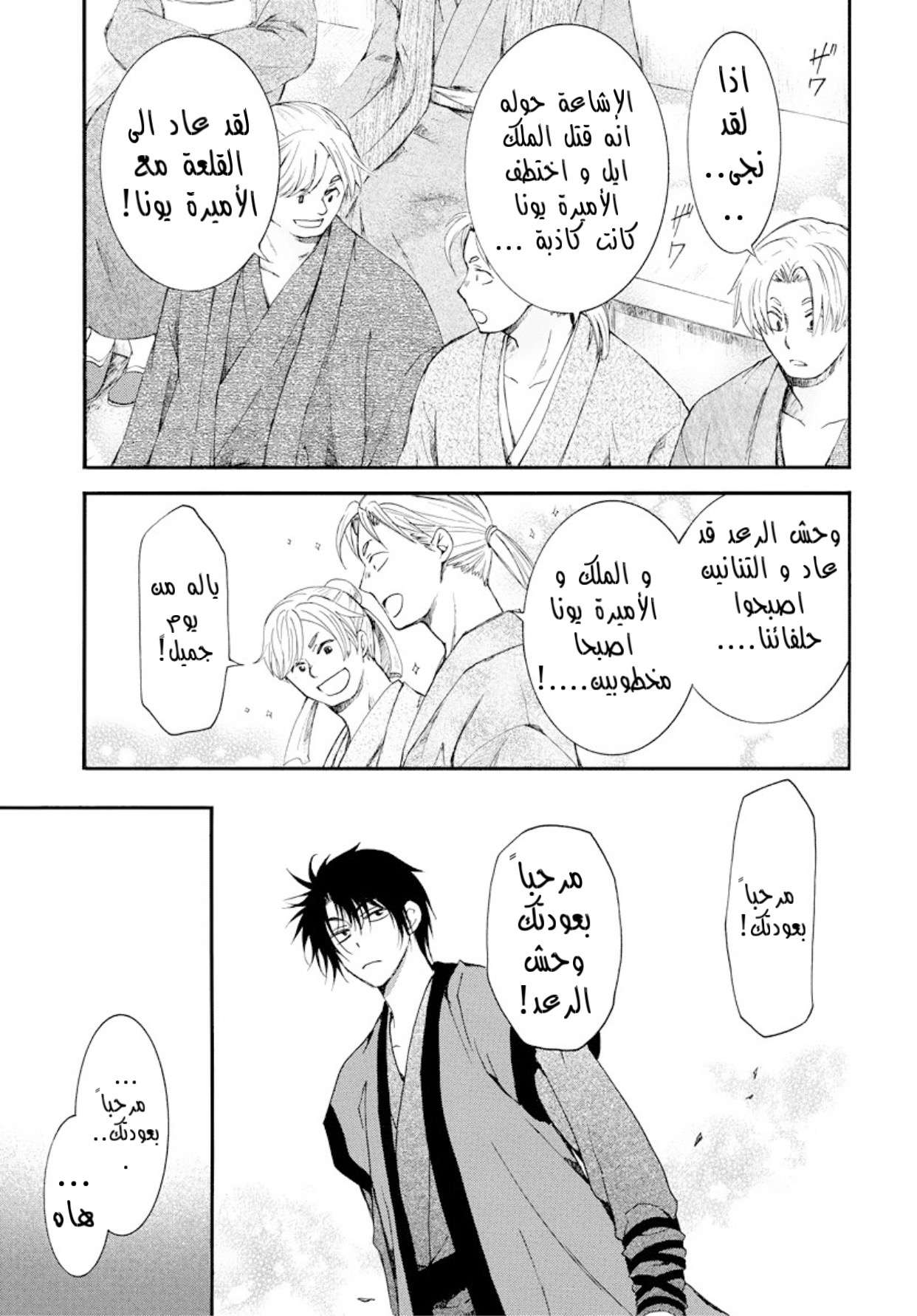 Akatsuki no Yona: Chapter 183 - Page 15