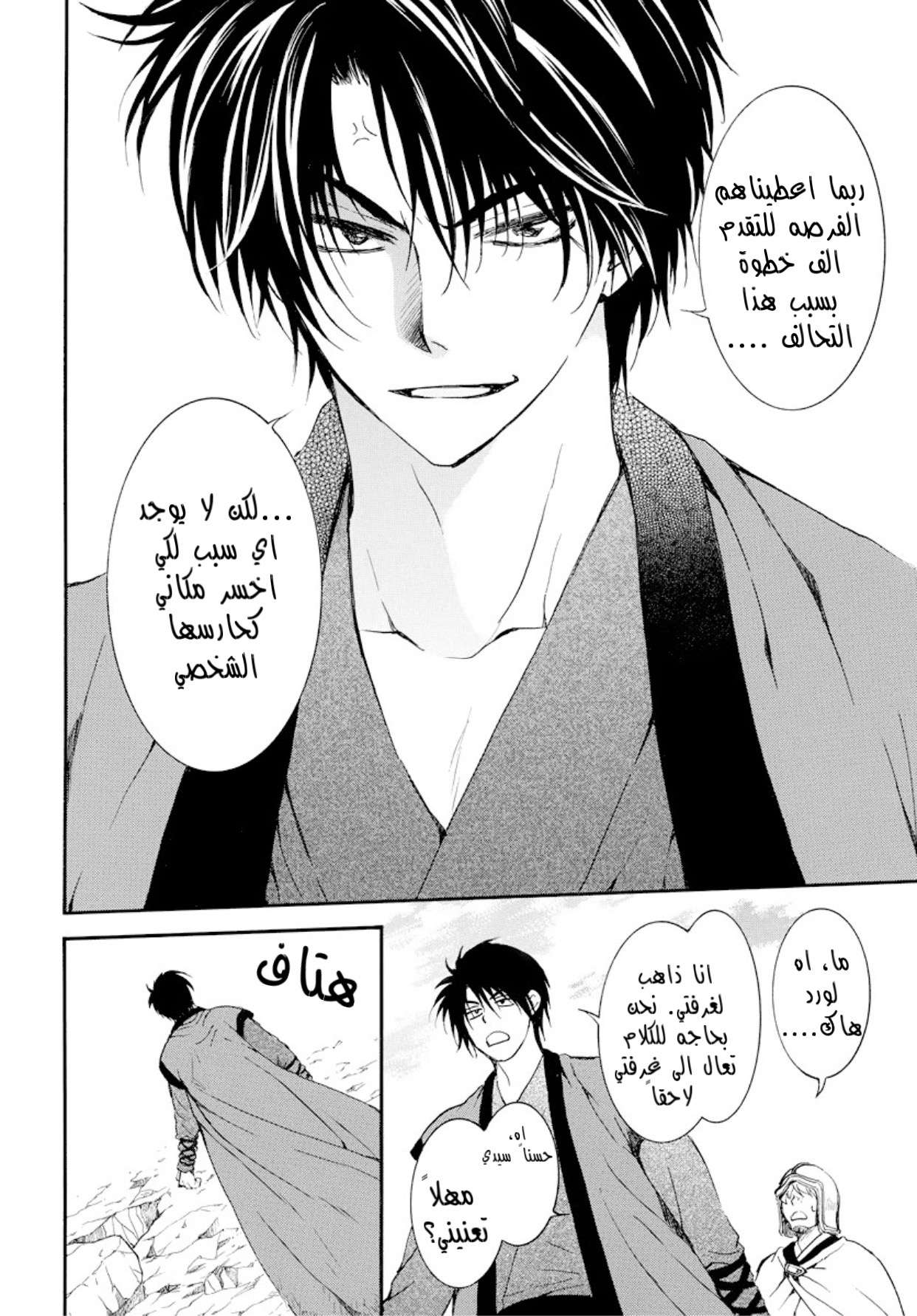 Akatsuki no Yona: Chapter 183 - Page 18