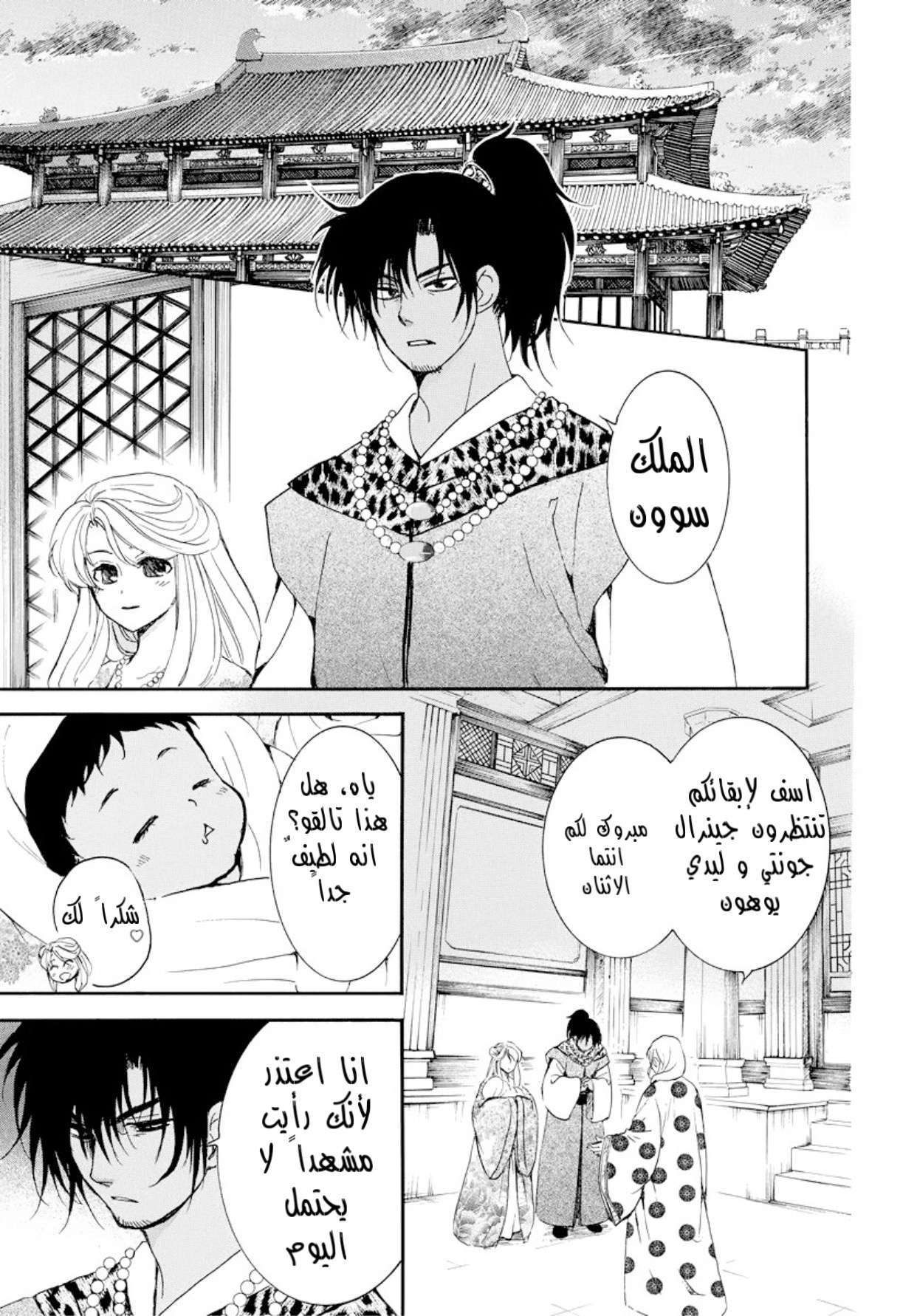 Akatsuki no Yona: Chapter 183 - Page 19