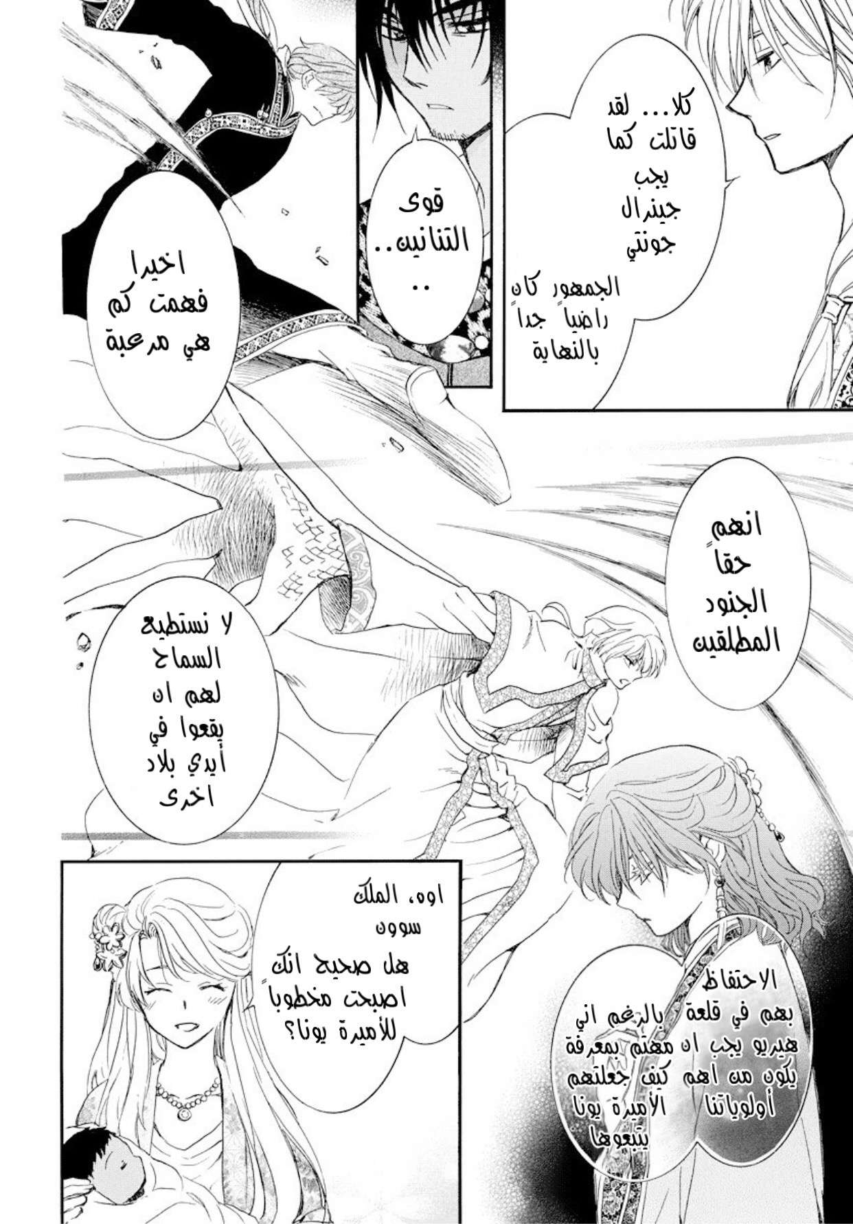 Akatsuki no Yona: Chapter 183 - Page 20