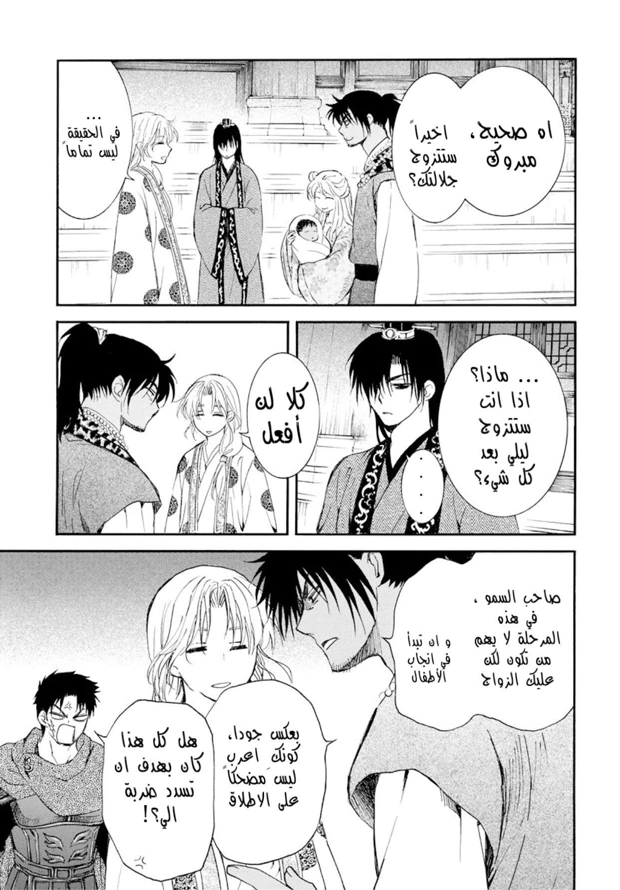 Akatsuki no Yona: Chapter 183 - Page 21