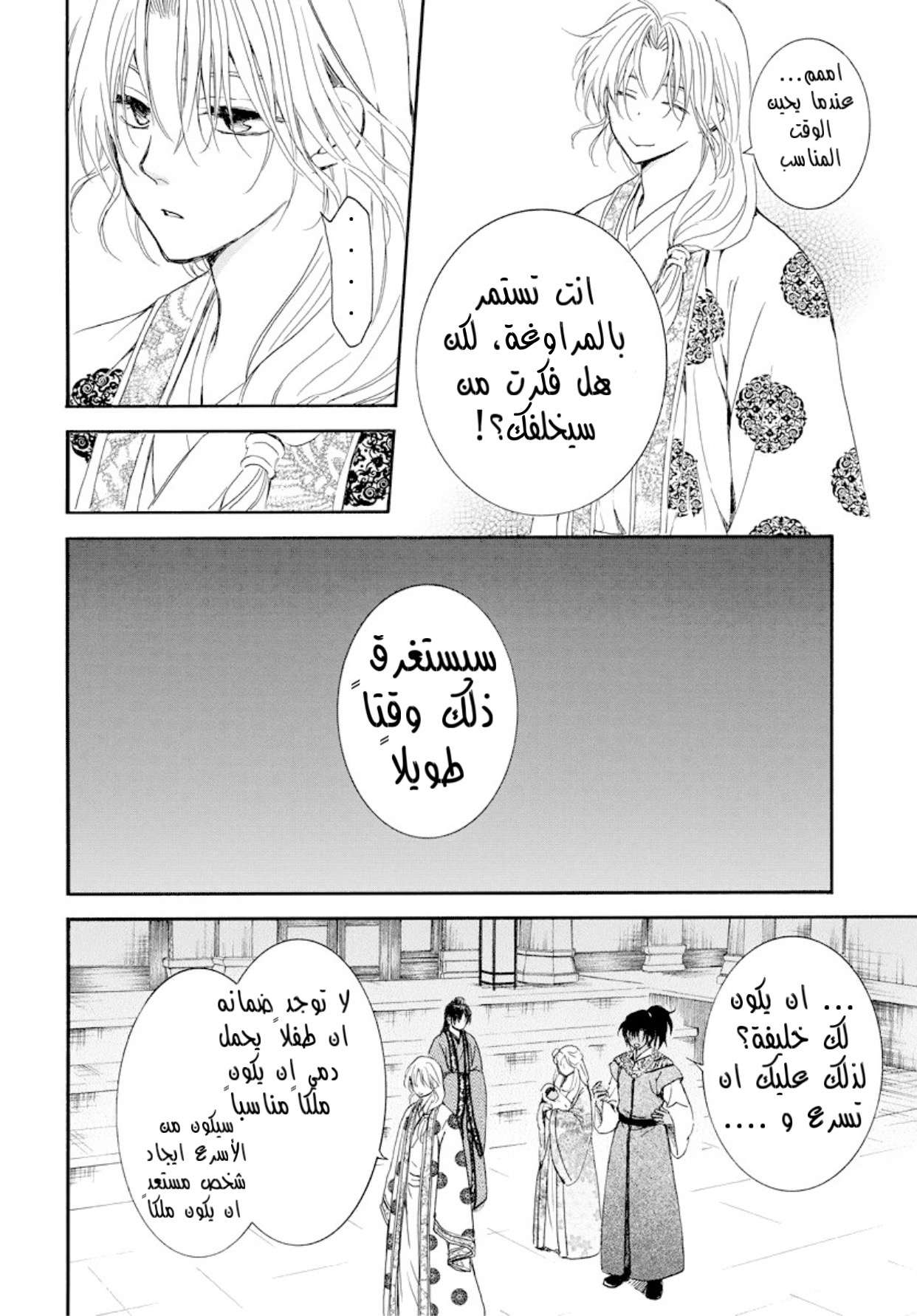 Akatsuki no Yona: Chapter 183 - Page 22