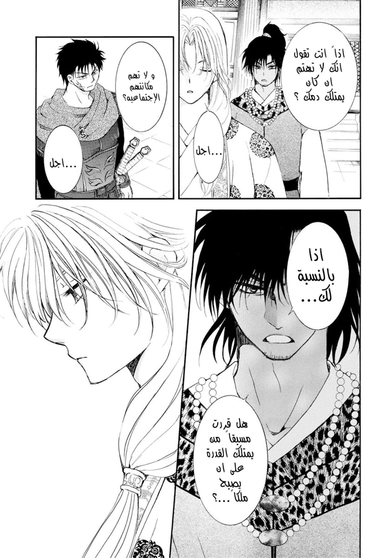 Akatsuki no Yona: Chapter 183 - Page 23
