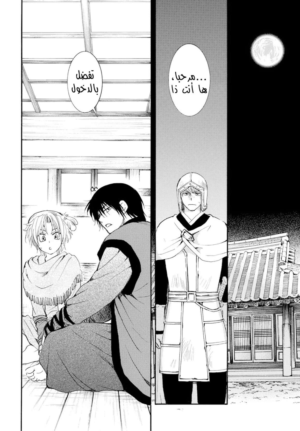 Akatsuki no Yona: Chapter 183 - Page 24