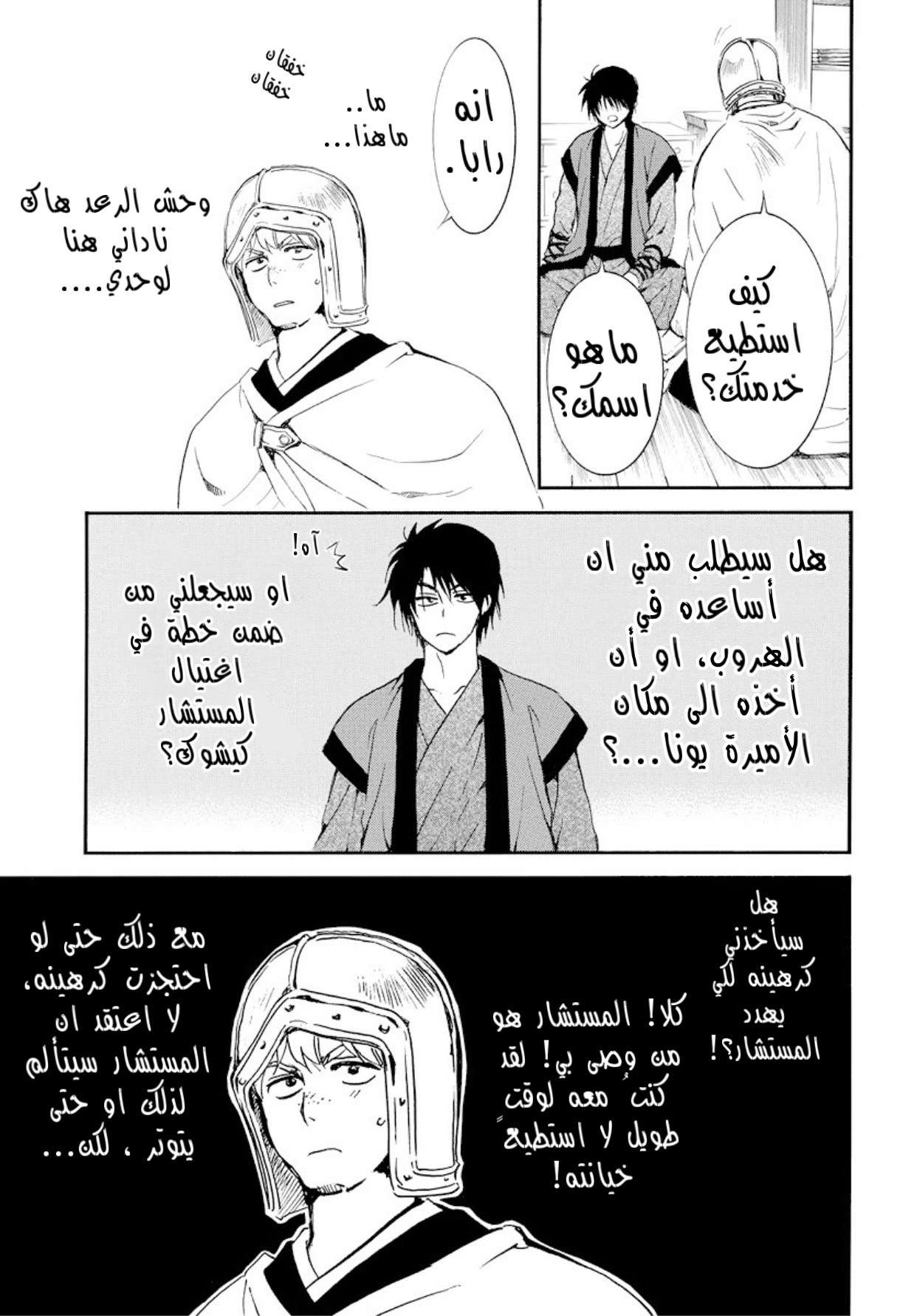 Akatsuki no Yona: Chapter 183 - Page 25