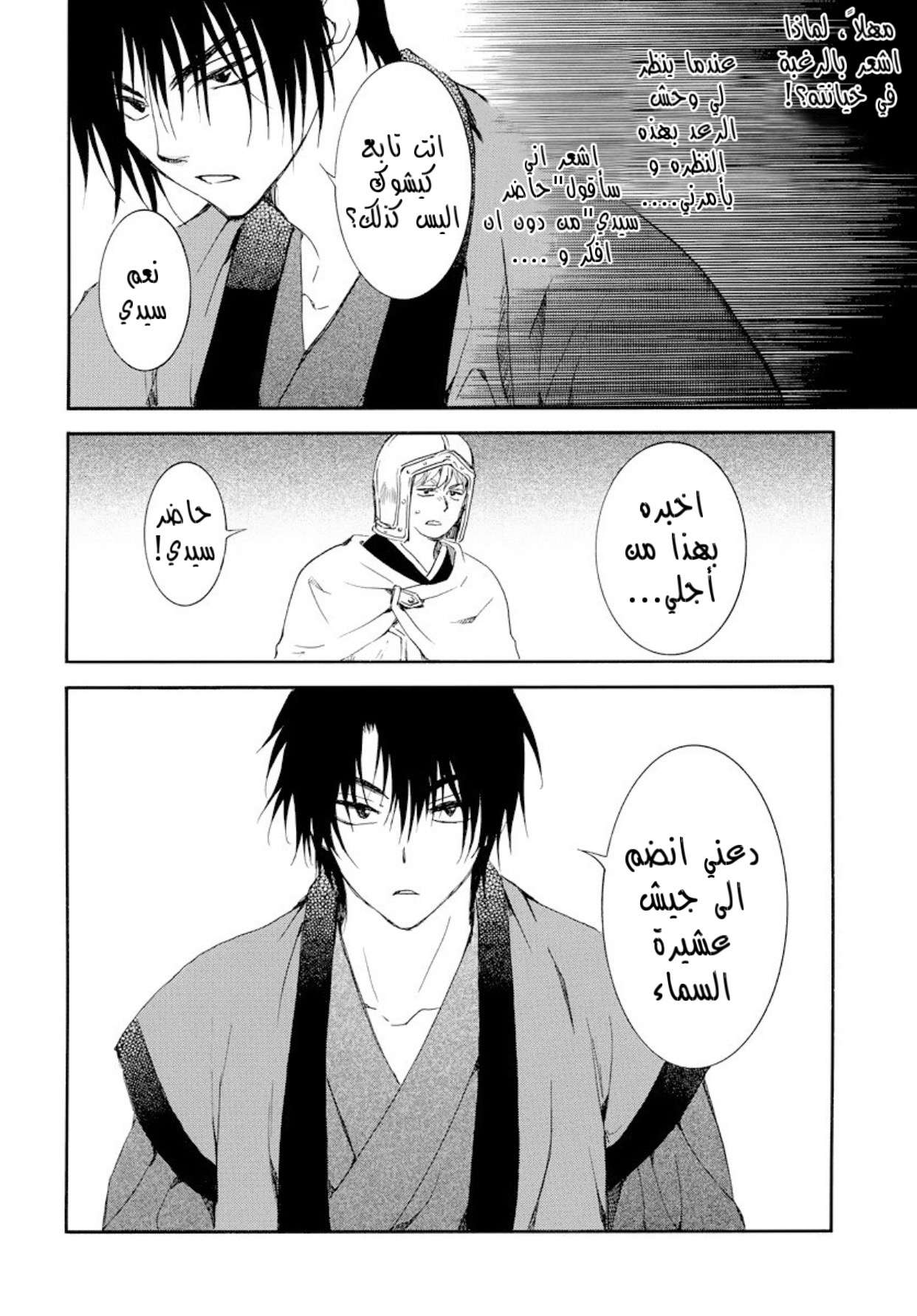 Akatsuki no Yona: Chapter 183 - Page 26