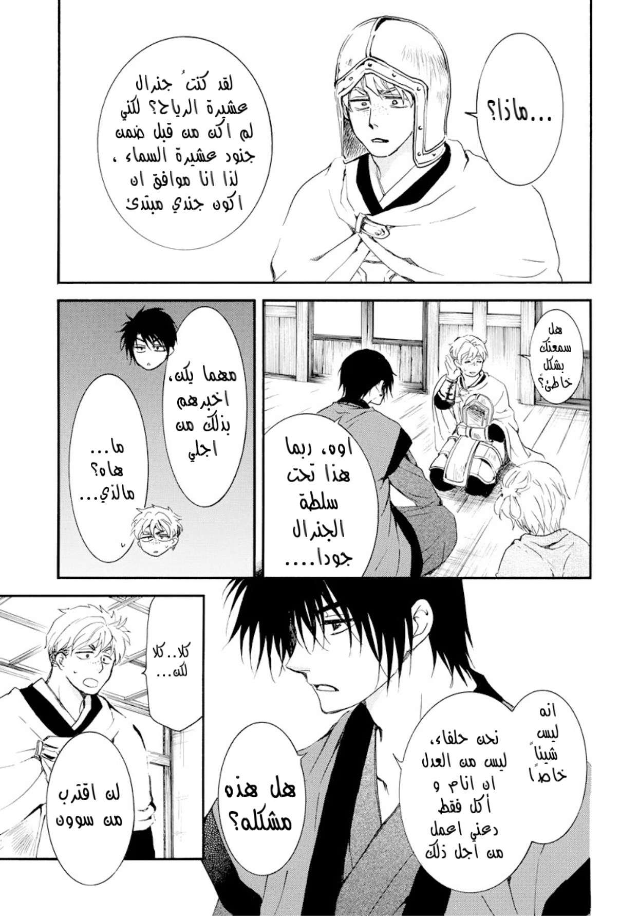 Akatsuki no Yona: Chapter 183 - Page 27
