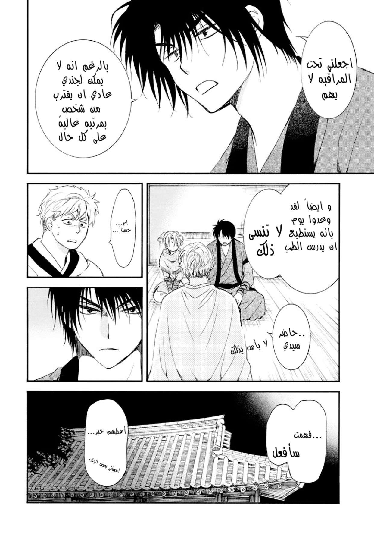 Akatsuki no Yona: Chapter 183 - Page 28