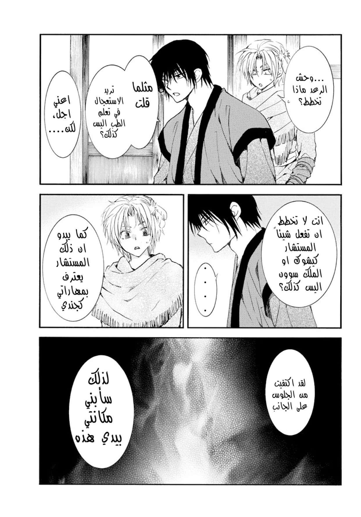 Akatsuki no Yona: Chapter 183 - Page 29