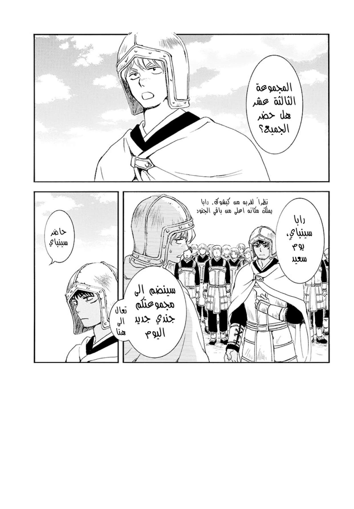 Akatsuki no Yona: Chapter 184 - Page 2