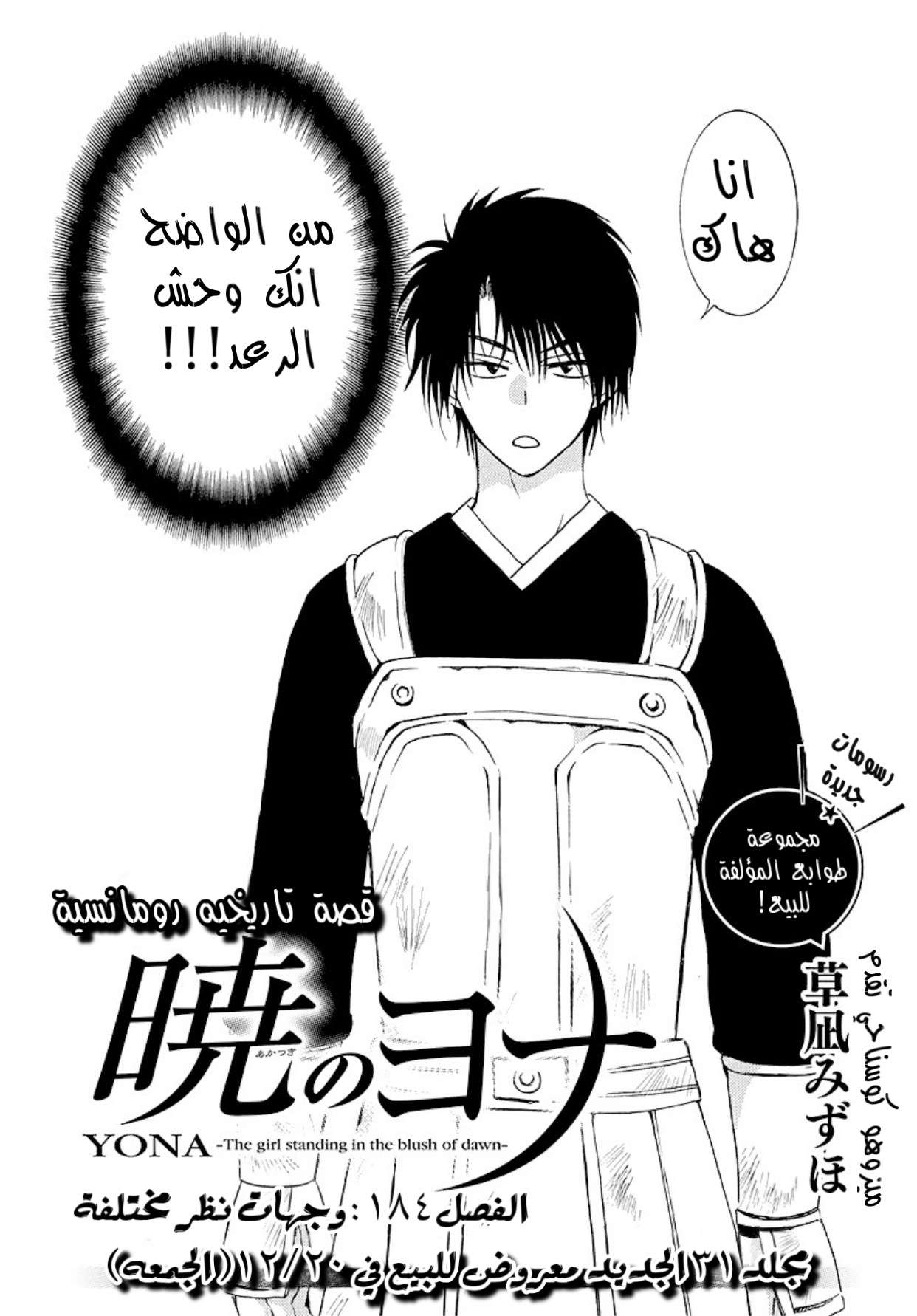 Akatsuki no Yona: Chapter 184 - Page 3