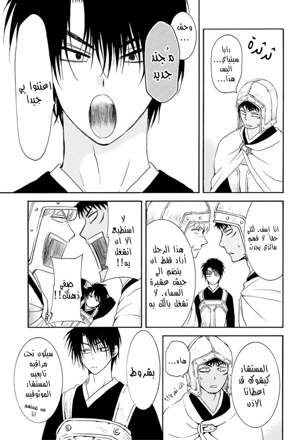 Akatsuki no Yona: Chapter 184 - Page 4