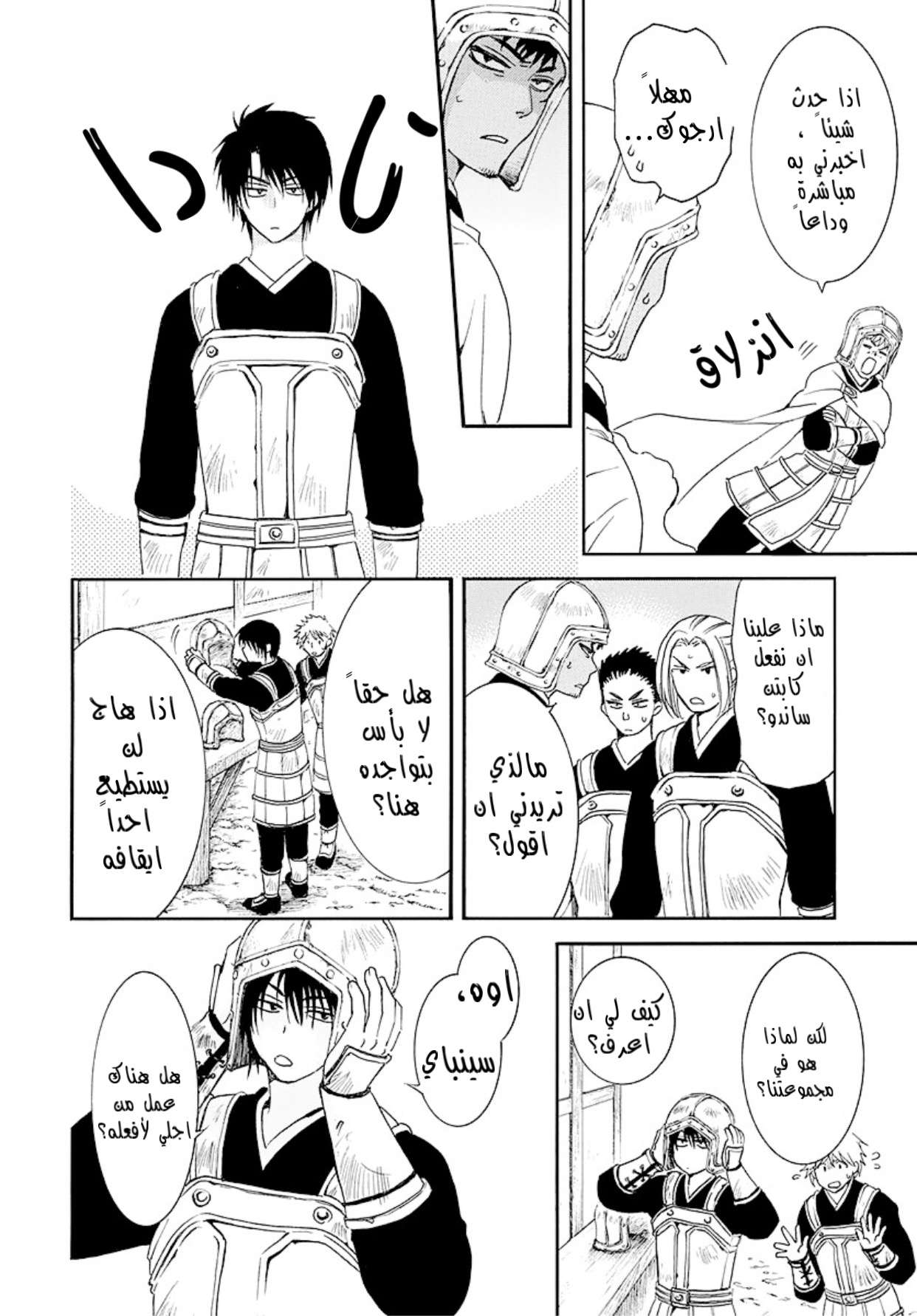 Akatsuki no Yona: Chapter 184 - Page 5