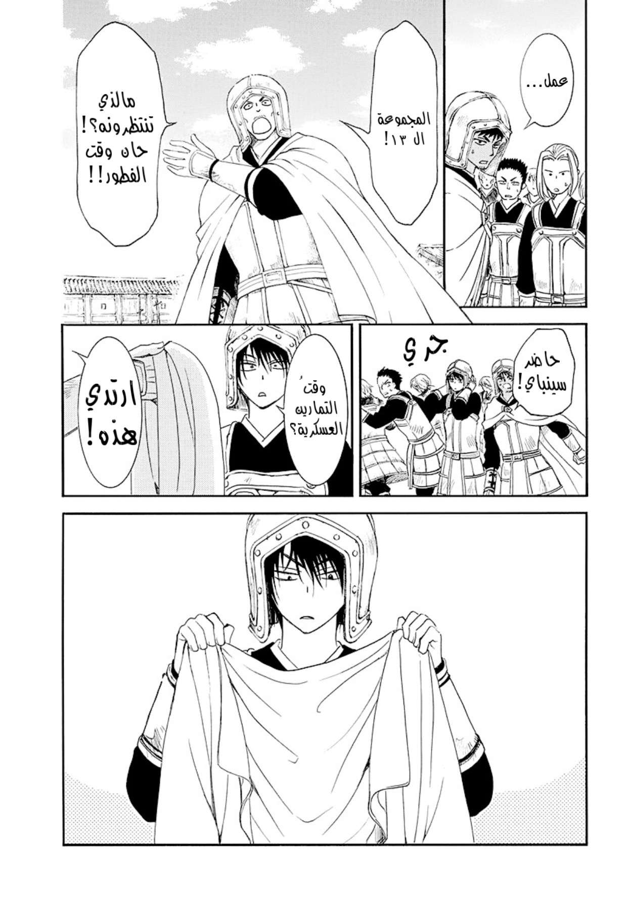 Akatsuki no Yona: Chapter 184 - Page 6