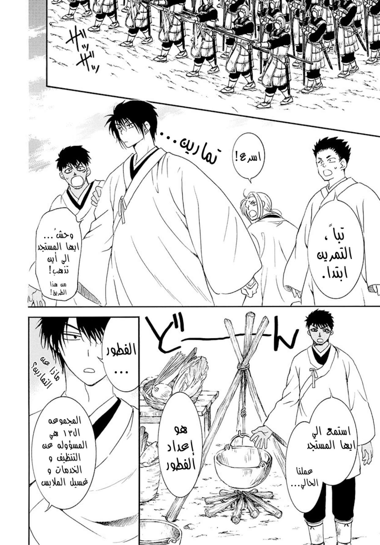 Akatsuki no Yona: Chapter 184 - Page 7