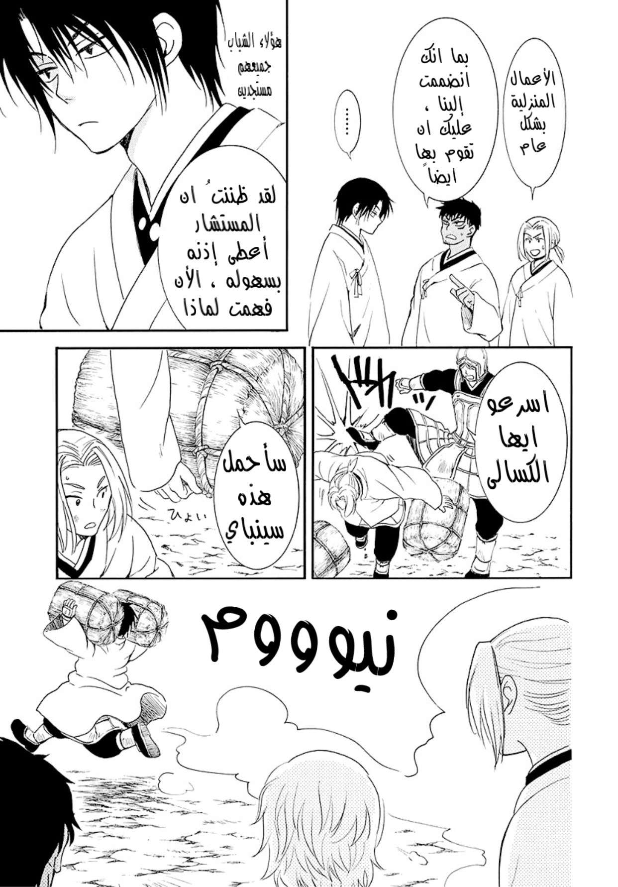 Akatsuki no Yona: Chapter 184 - Page 8