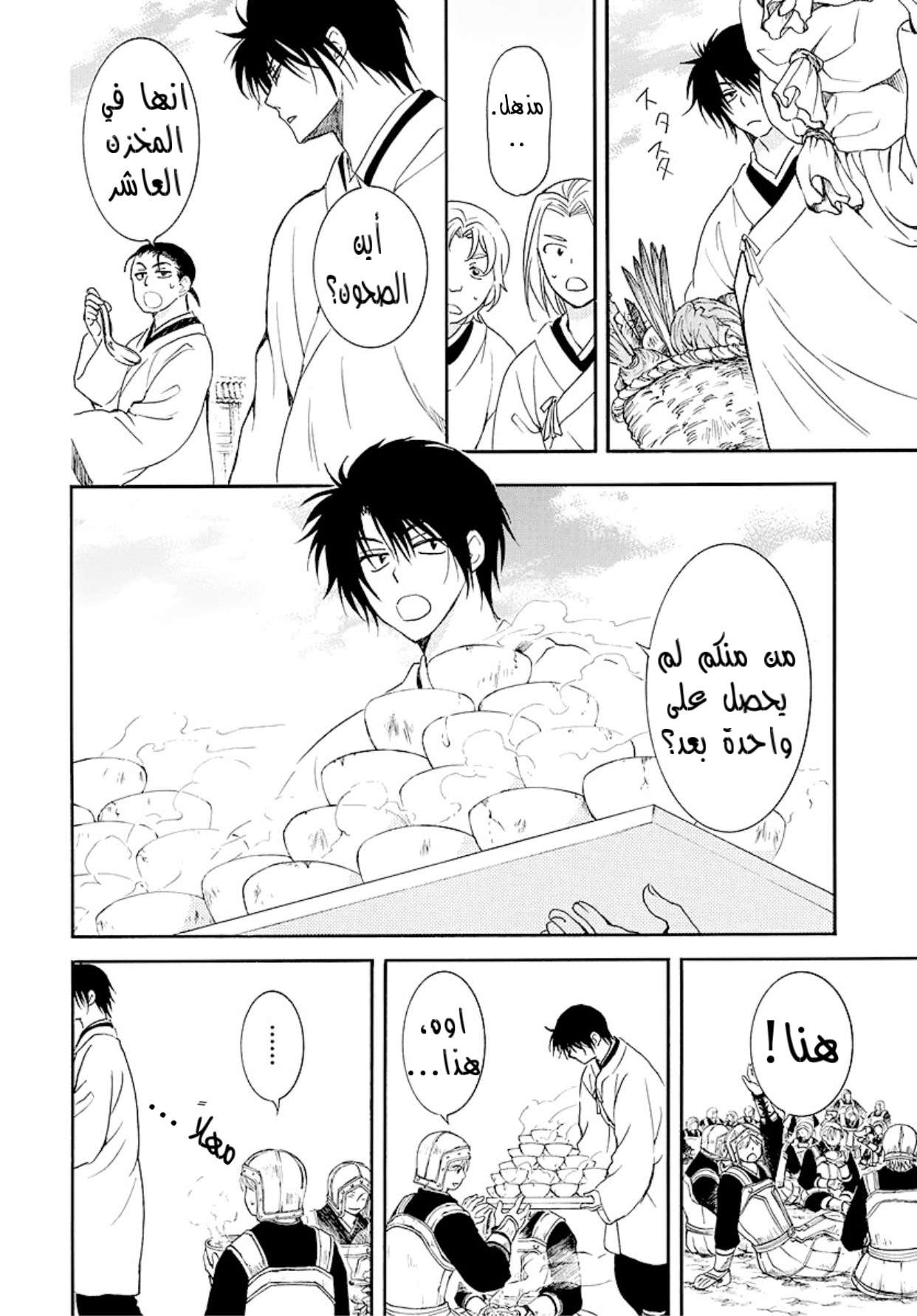 Akatsuki no Yona: Chapter 184 - Page 9