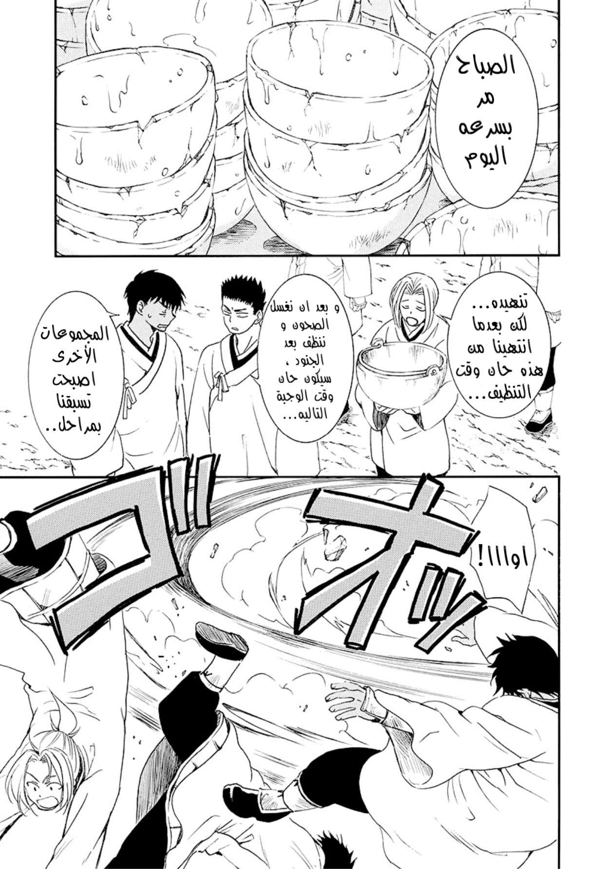 Akatsuki no Yona: Chapter 184 - Page 10