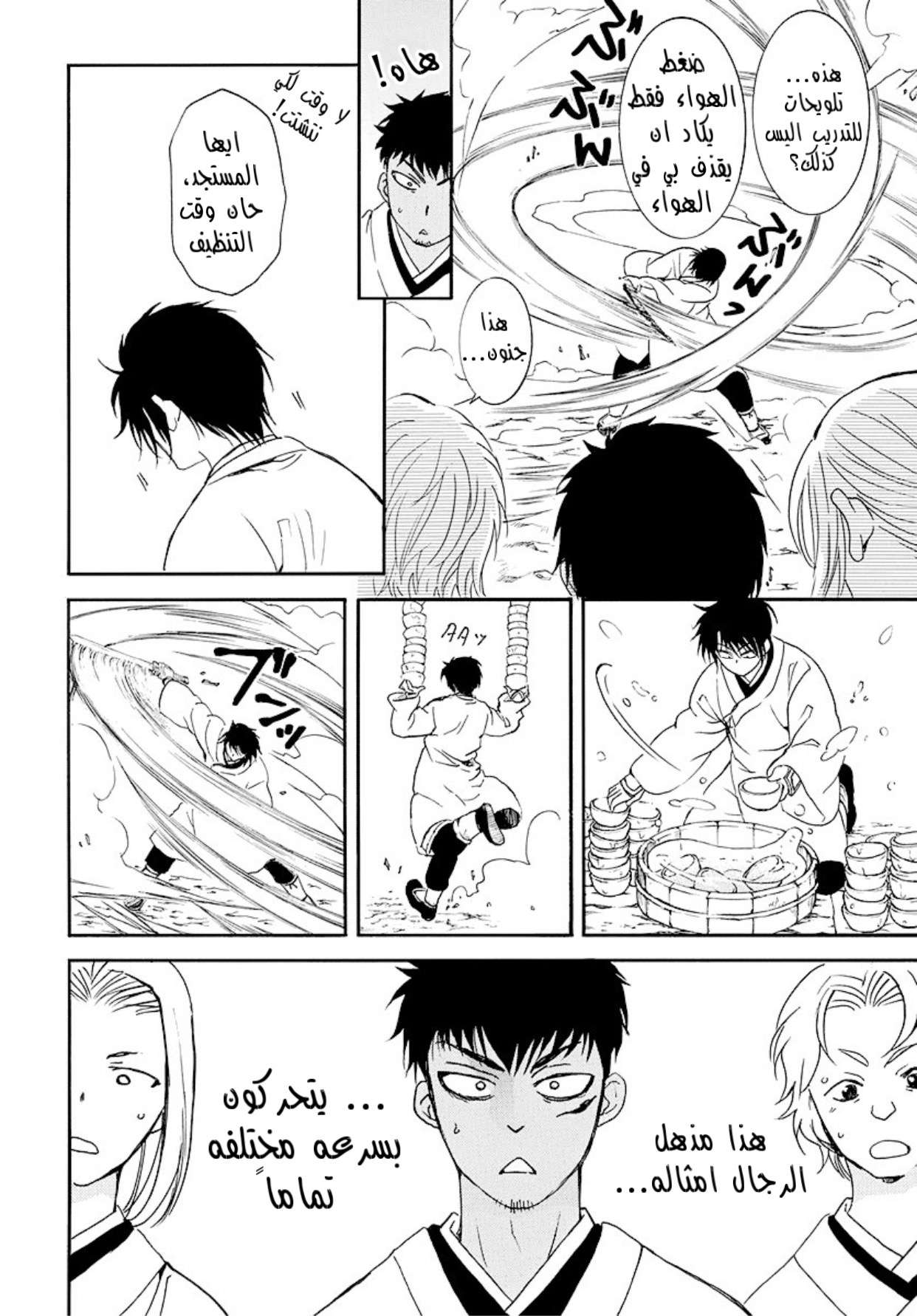 Akatsuki no Yona: Chapter 184 - Page 11