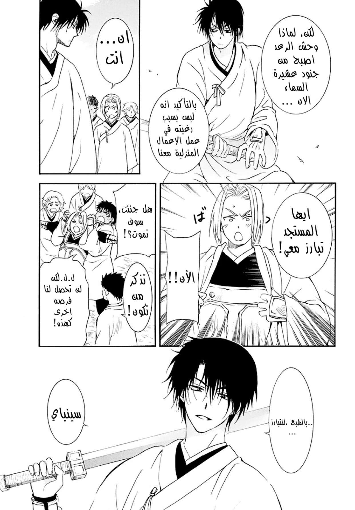 Akatsuki no Yona: Chapter 184 - Page 12